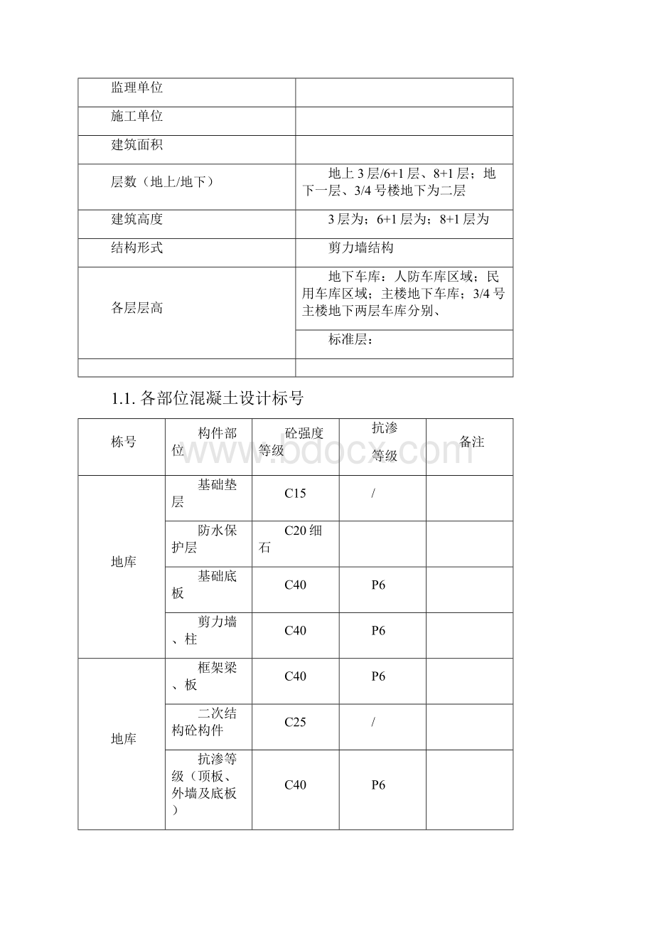 混凝土结构实体检测方案.docx_第2页