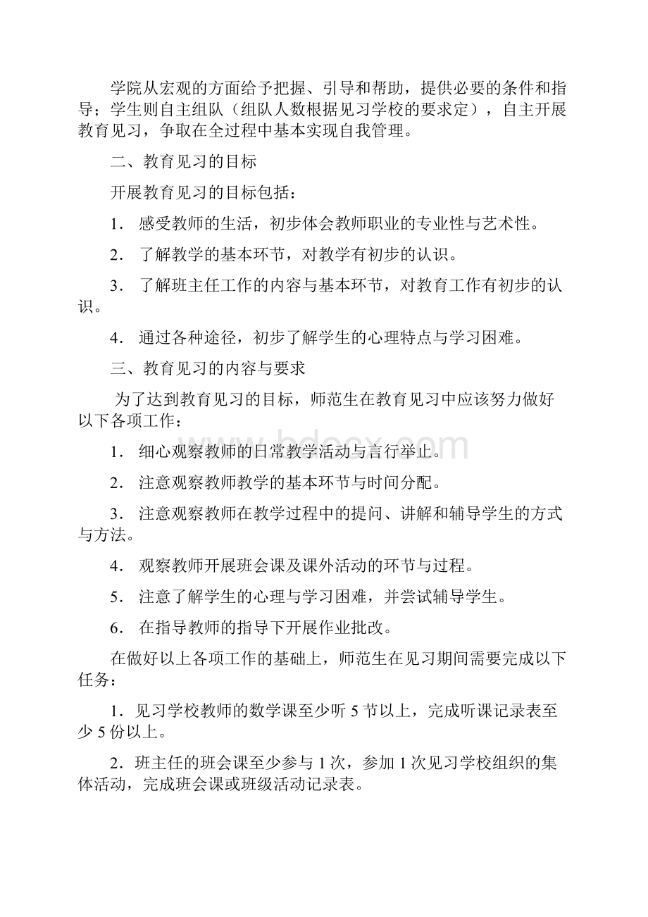 师范生见习手册范文.docx_第2页