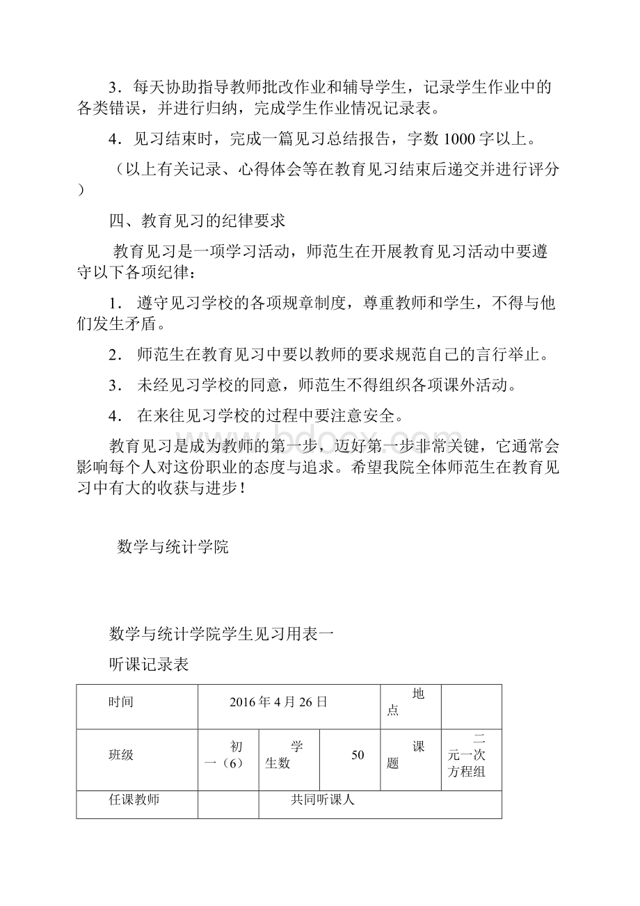 师范生见习手册范文.docx_第3页