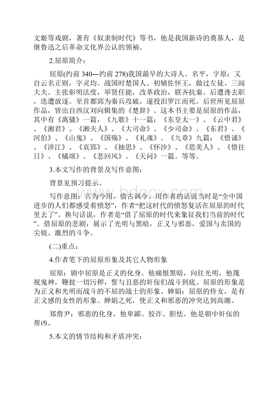 屈原教学教案.docx_第2页