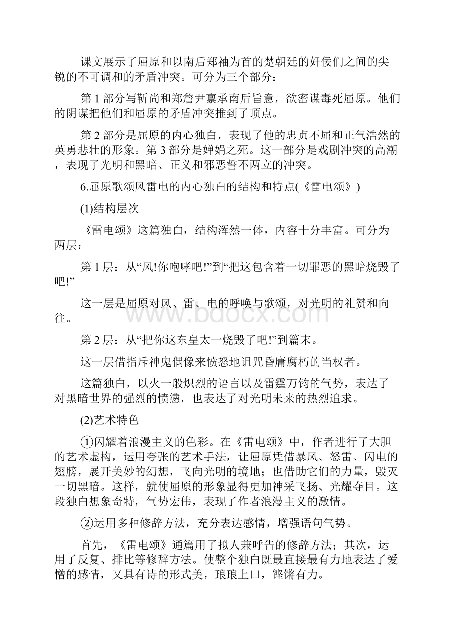 屈原教学教案.docx_第3页