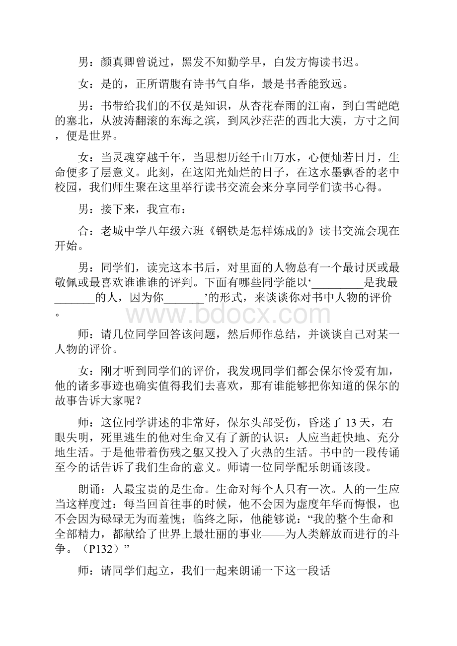 初中语文《钢铁是怎样炼成的》教学设计学情分析教材分析课后反思.docx_第2页