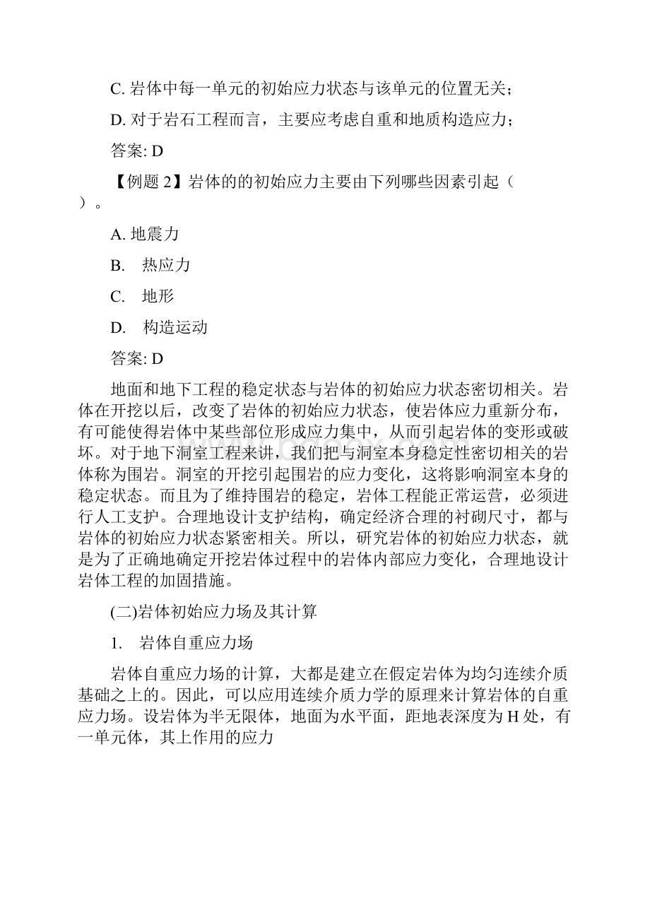 岩体的初始应力状态.docx_第2页