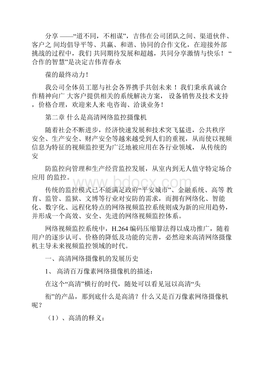 高清网络监控摄像机监控系统方案设计.docx_第2页