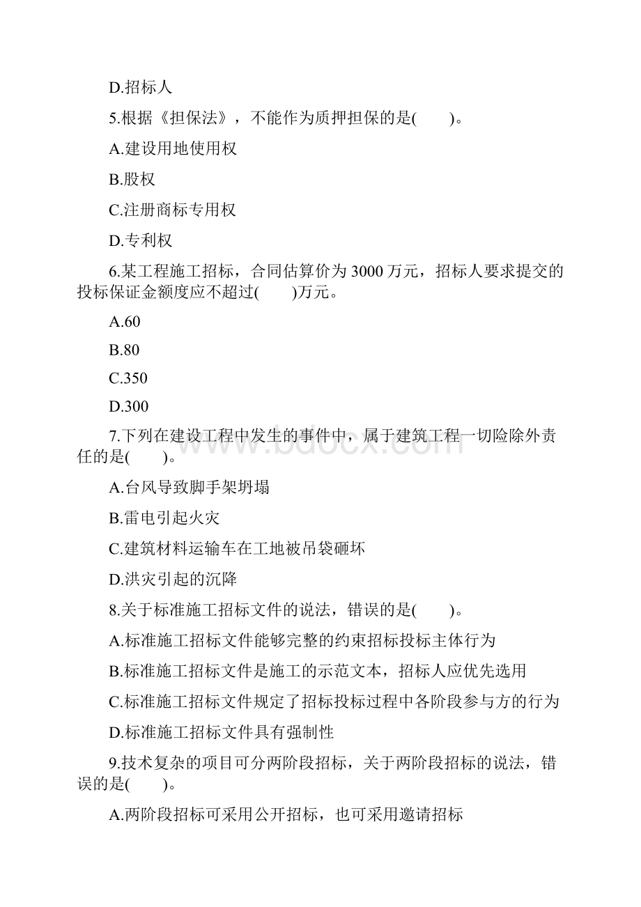 监理工程师考试合同管理真题及答案.docx_第2页