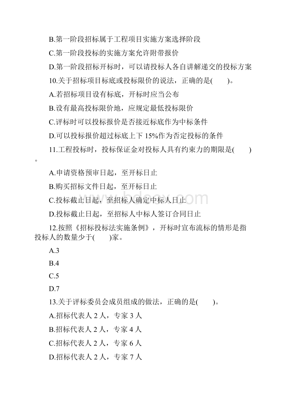 监理工程师考试合同管理真题及答案.docx_第3页