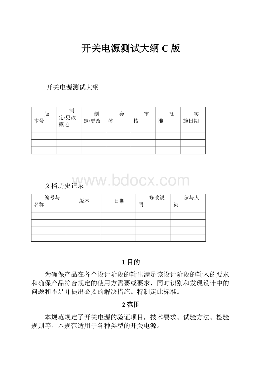 开关电源测试大纲C版.docx