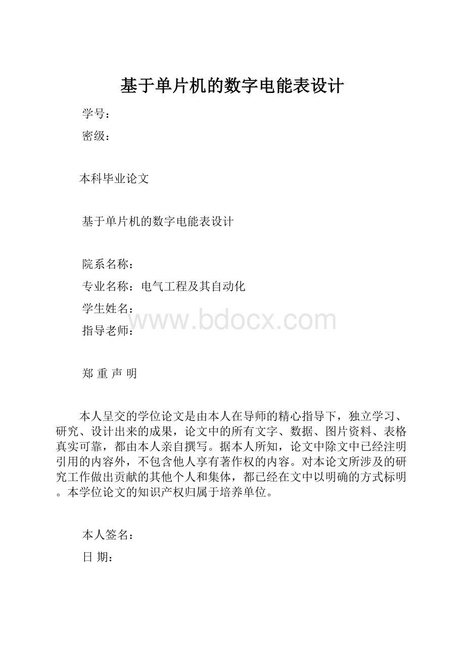 基于单片机的数字电能表设计.docx