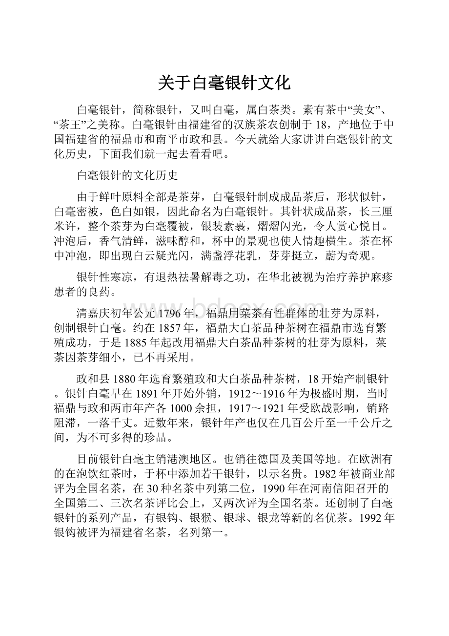 关于白毫银针文化.docx