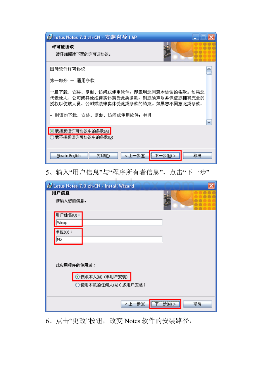 LotusDominoNotes7客户端服务器安装配置手册.docx_第3页