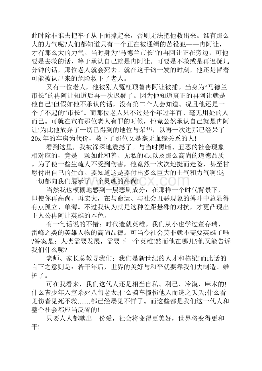 《悲惨世界》心得感悟5篇.docx_第2页