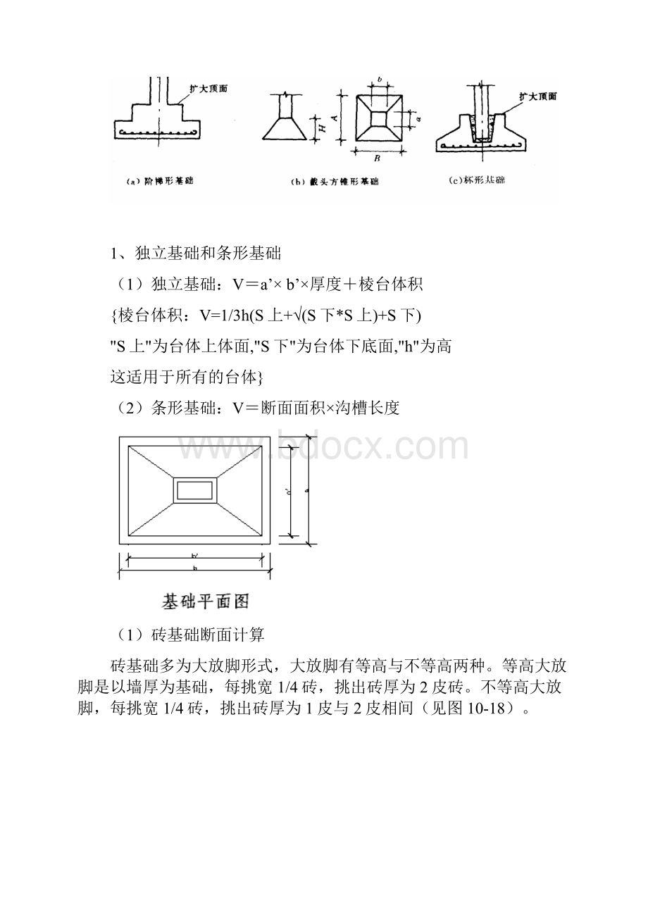 建筑工程量计算方法含图及计算.docx_第3页