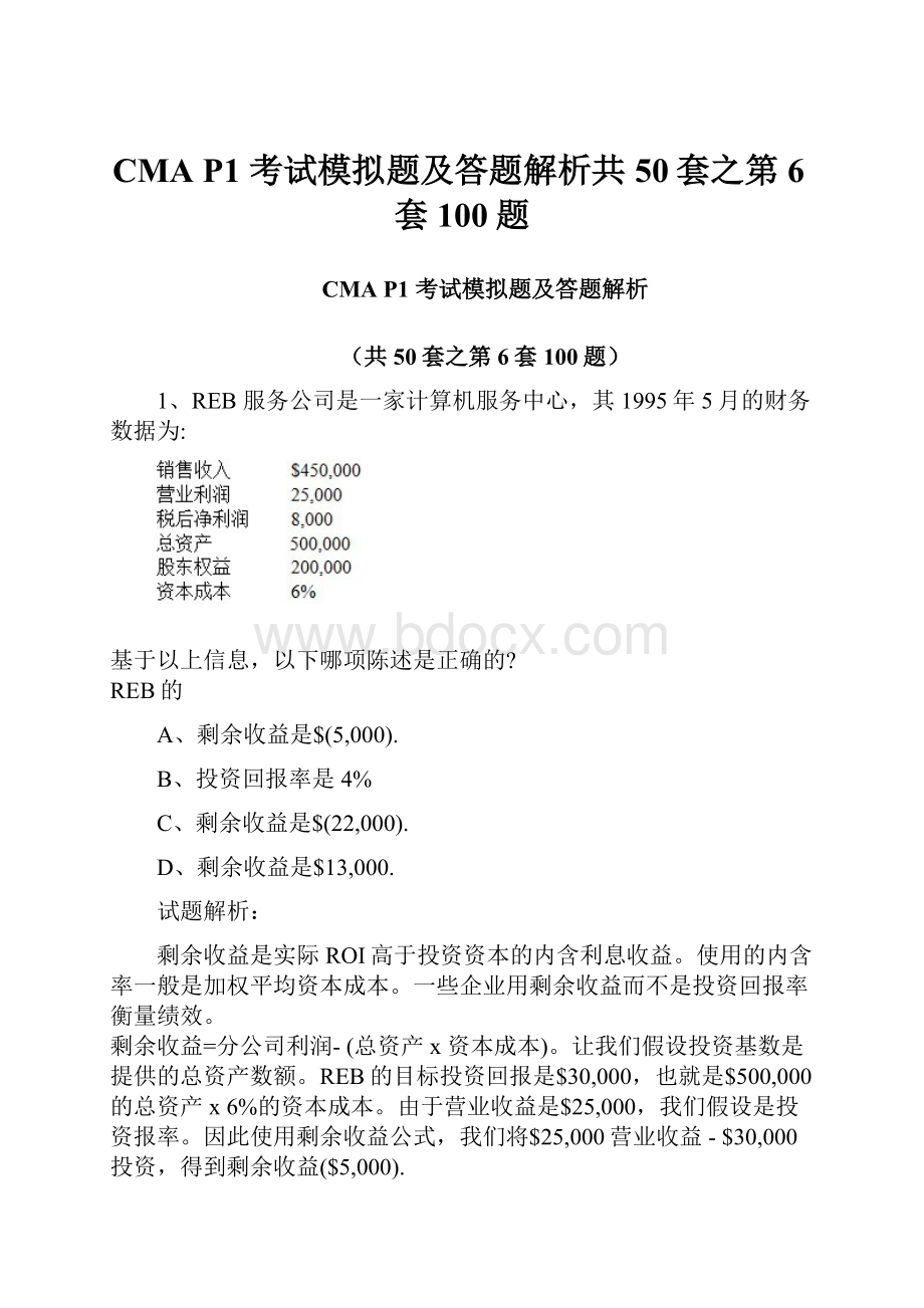 CMA P1 考试模拟题及答题解析共50套之第6套100题.docx