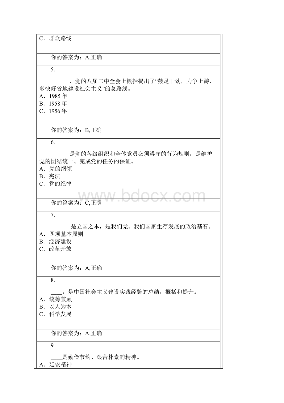 党校模拟考试文档.docx_第2页