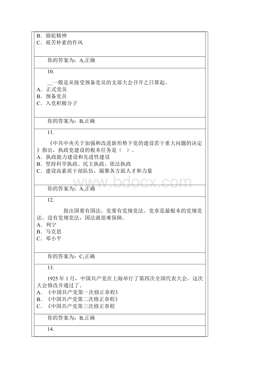 党校模拟考试文档.docx_第3页