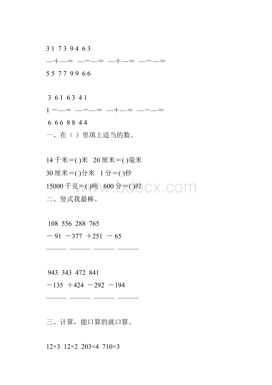 人教版小学三年级数学上册期末总复习综合练习题86.docx_第2页