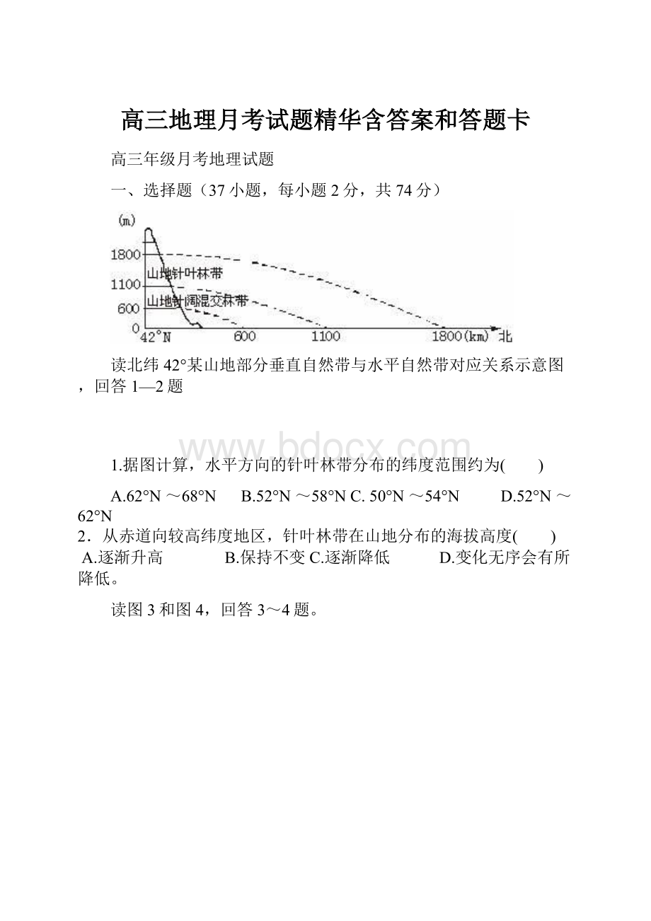 高三地理月考试题精华含答案和答题卡.docx_第1页