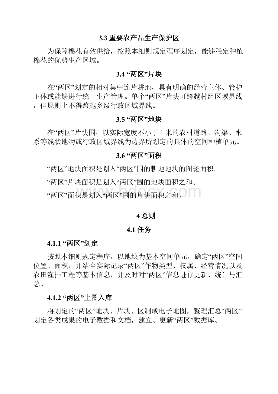 某省粮食生产功能区和重要农产品生产保护区划定技术细则.docx_第3页