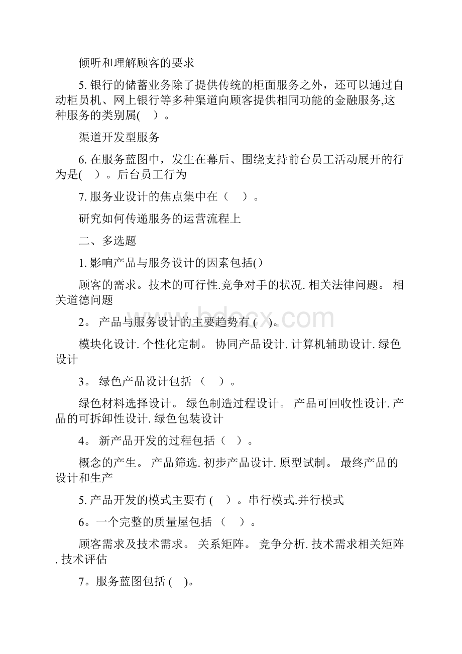 运营管理形考作业答案版.docx_第3页