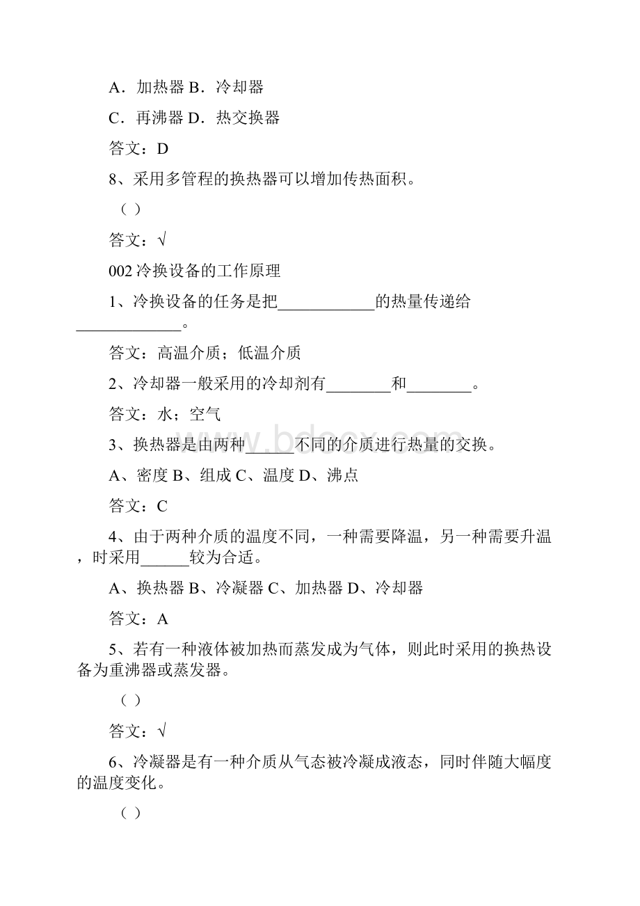 设备基础知识题库.docx_第2页