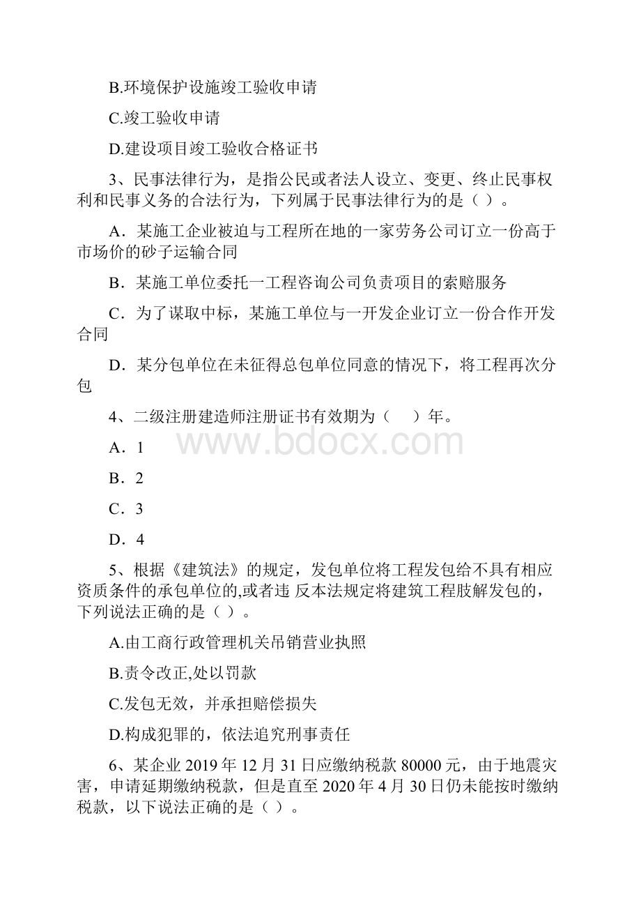 平江县版二级建造师《建设工程法规及相关知识》试题 含答案.docx_第2页