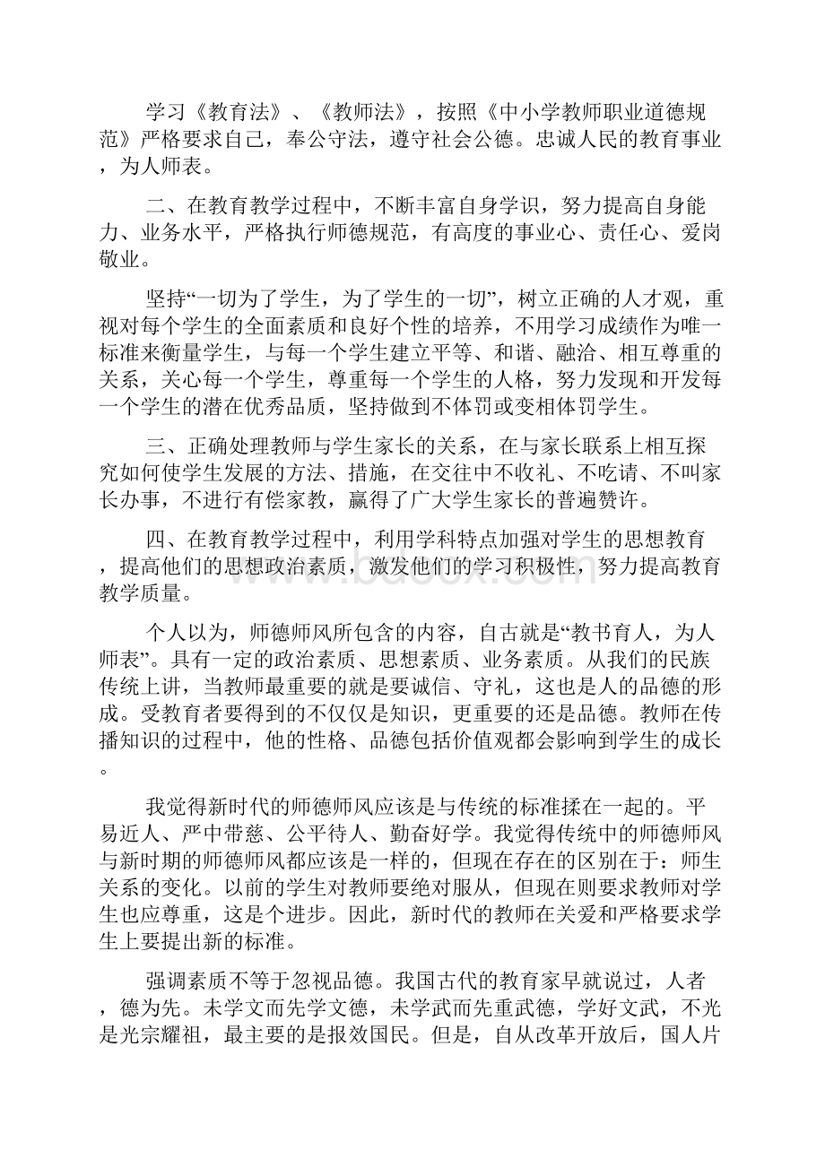 教师师德师风个人工作总结六篇.docx_第2页