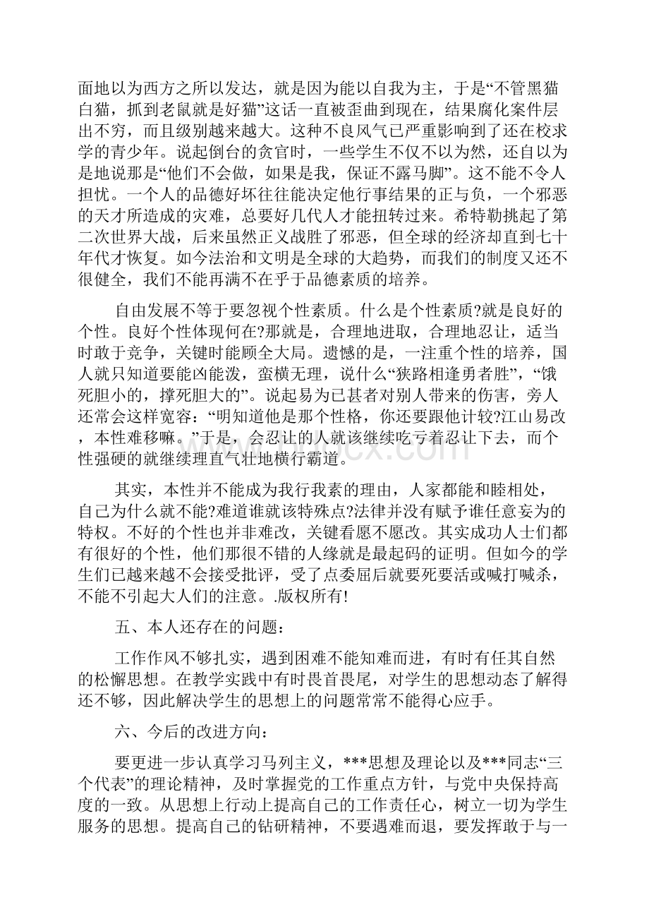 教师师德师风个人工作总结六篇.docx_第3页