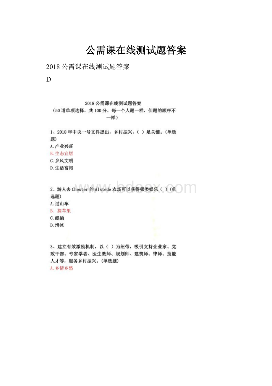 公需课在线测试题答案.docx