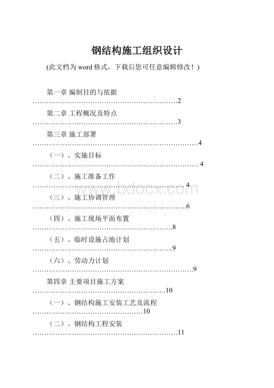 钢结构施工组织设计.docx