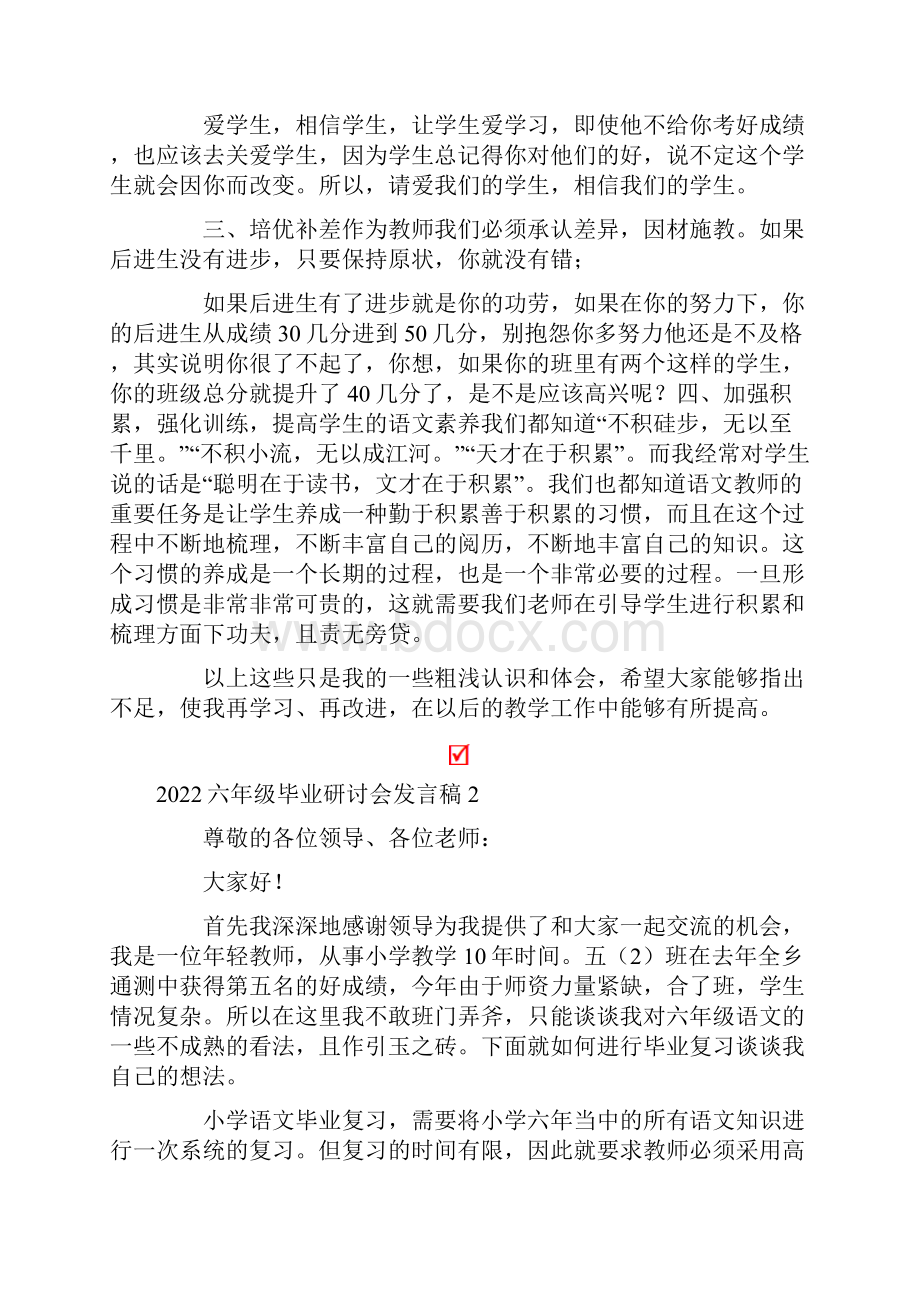 六年级毕业研讨会发言稿.docx_第2页