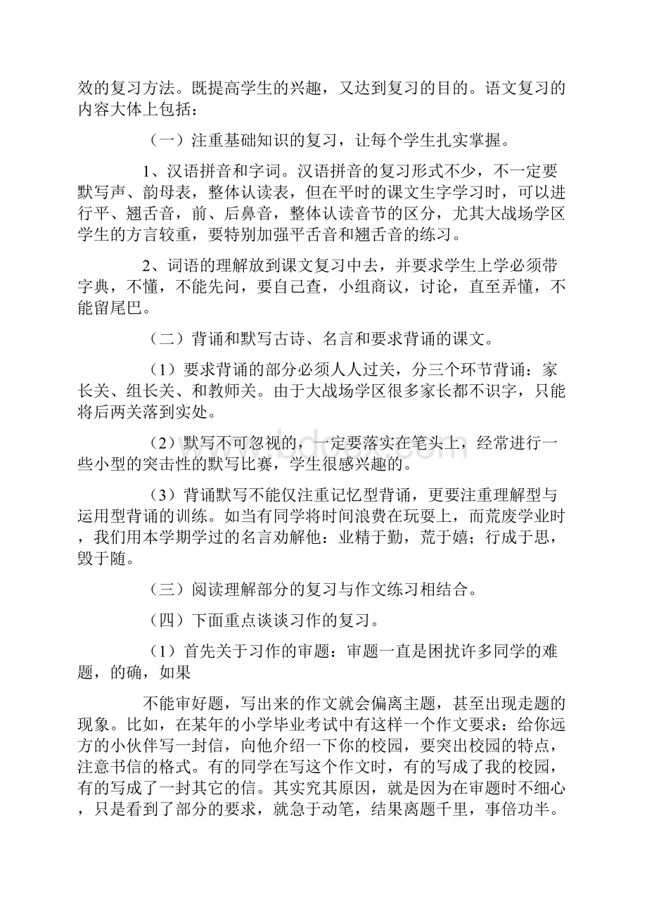 六年级毕业研讨会发言稿.docx_第3页