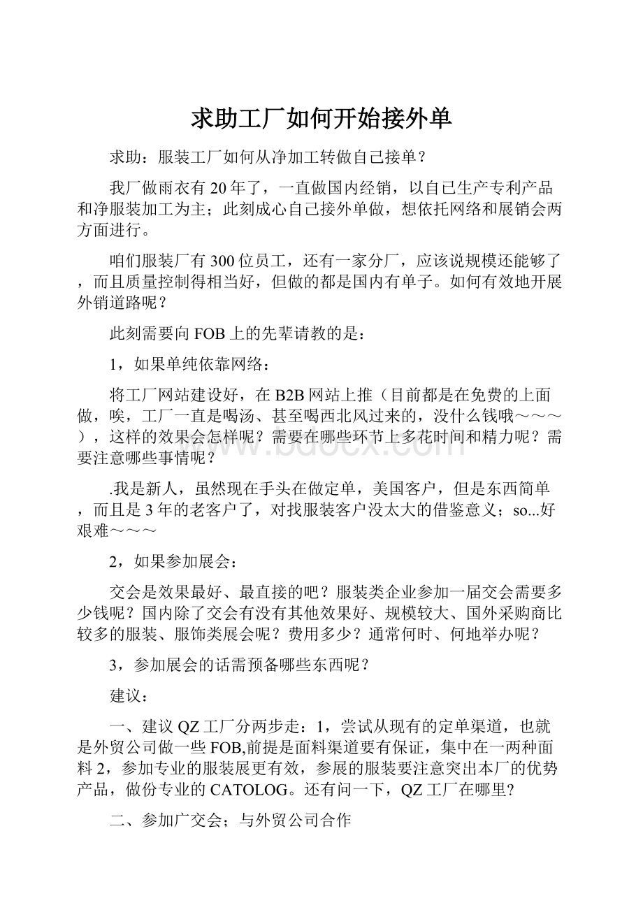 求助工厂如何开始接外单.docx