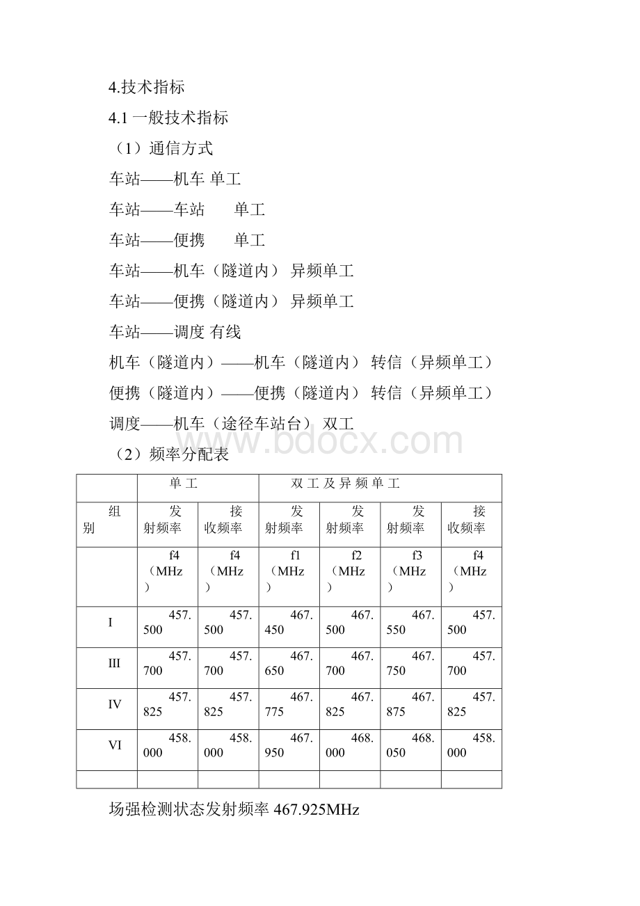 车站电台使用说明书.docx_第3页