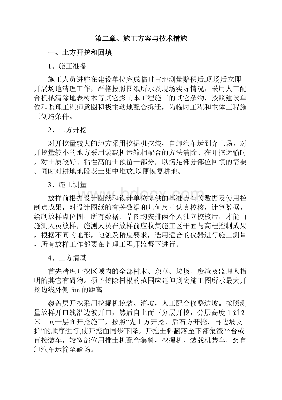 邵东应急水源工程施工组织设计.docx_第2页