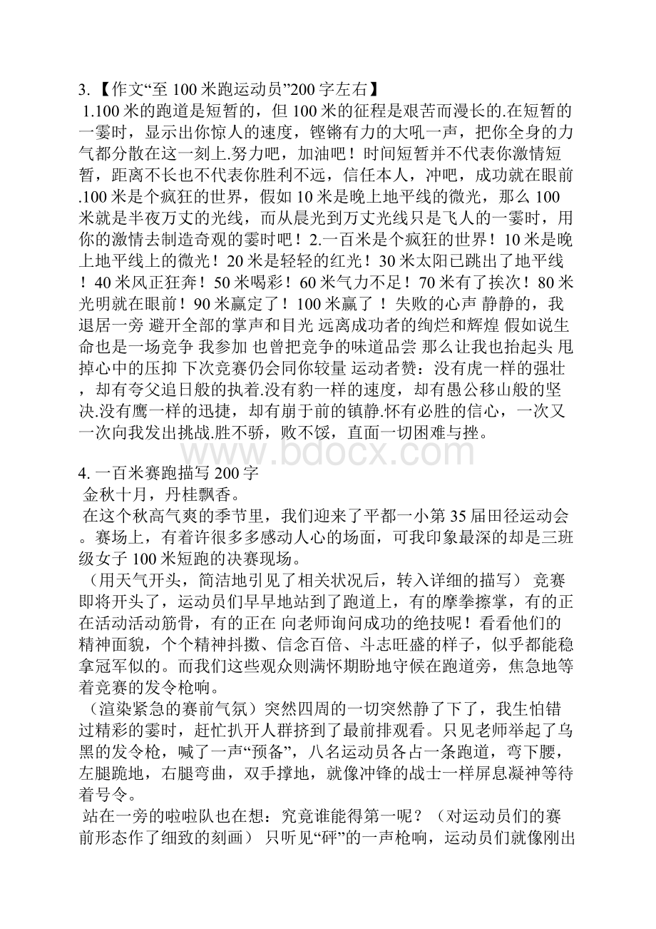 一百米跑作文范文.docx_第2页