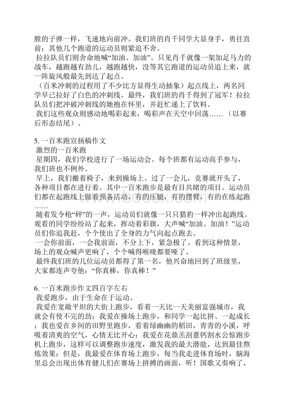 一百米跑作文范文.docx_第3页