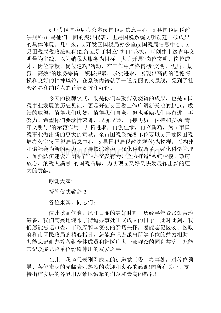 授牌仪式致辞集锦五篇.docx_第2页