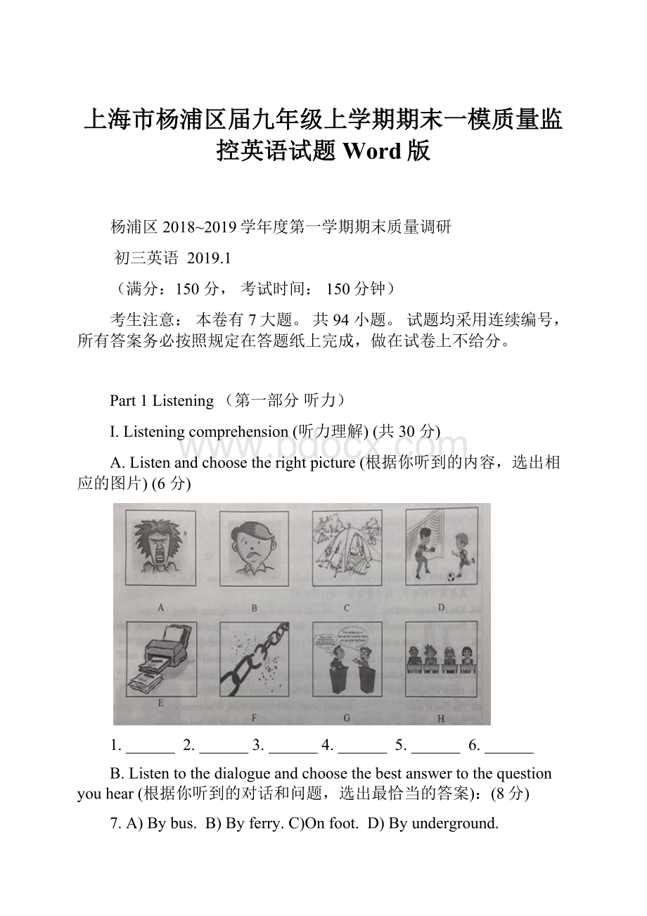 上海市杨浦区届九年级上学期期末一模质量监控英语试题Word版.docx_第1页