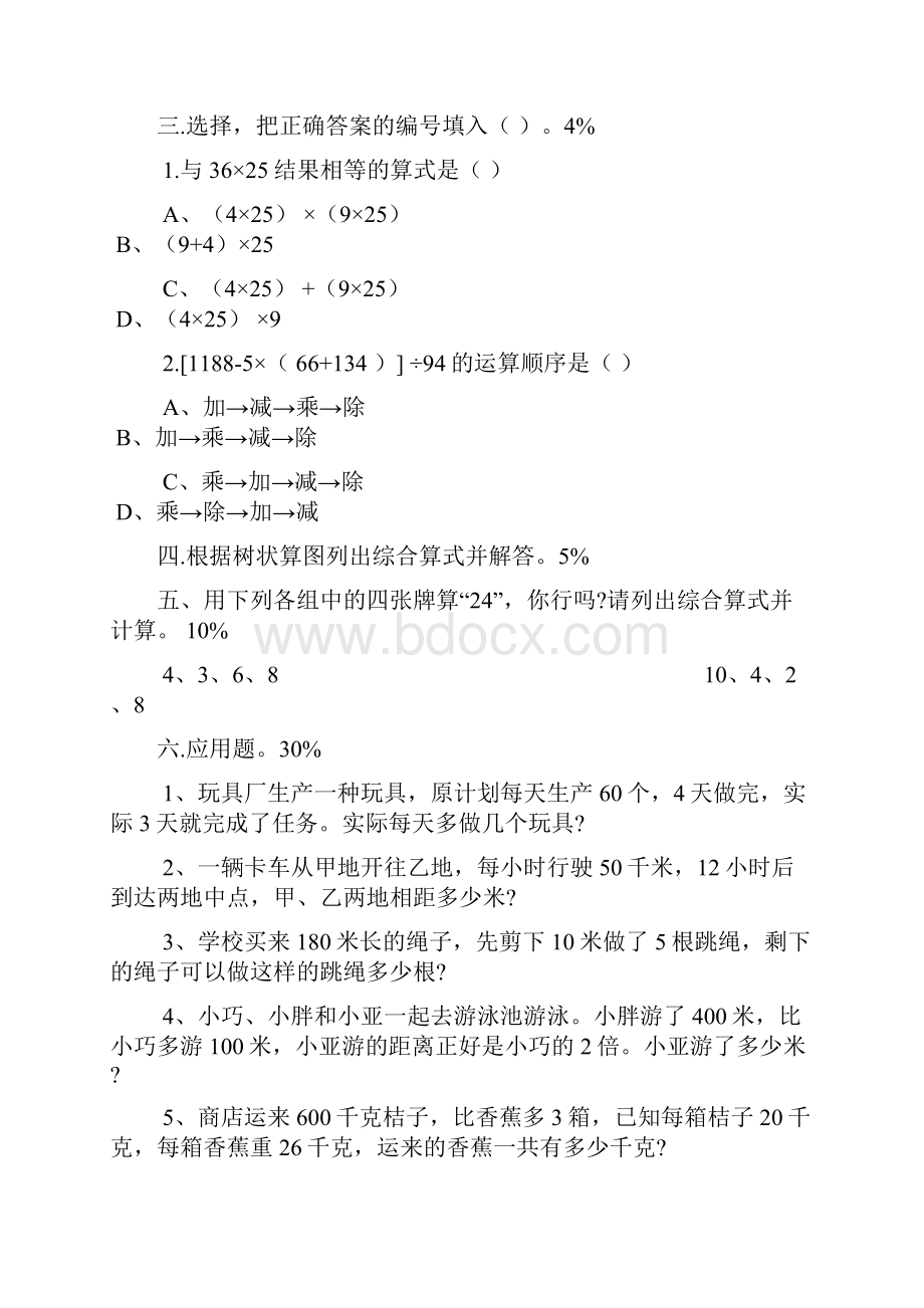 小学四年级数学暑假作业及答案教学设计.docx_第3页