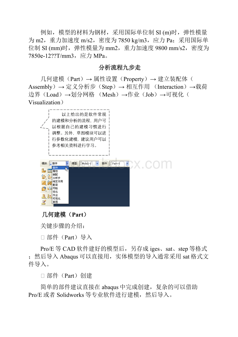Abaqus基本操作中文教程.docx_第2页