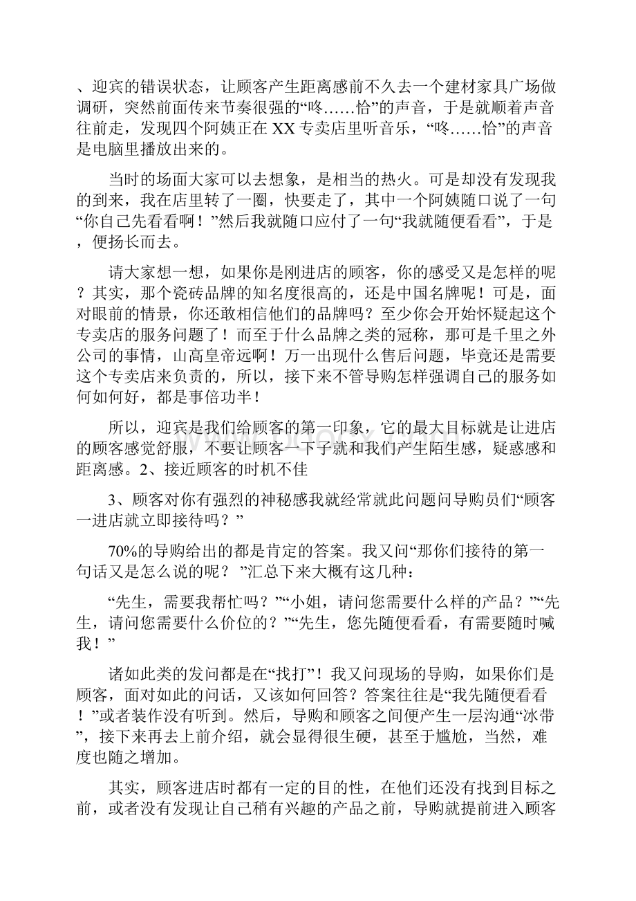 导购员如何在3分钟之内征服刚进店的顾客.docx_第2页