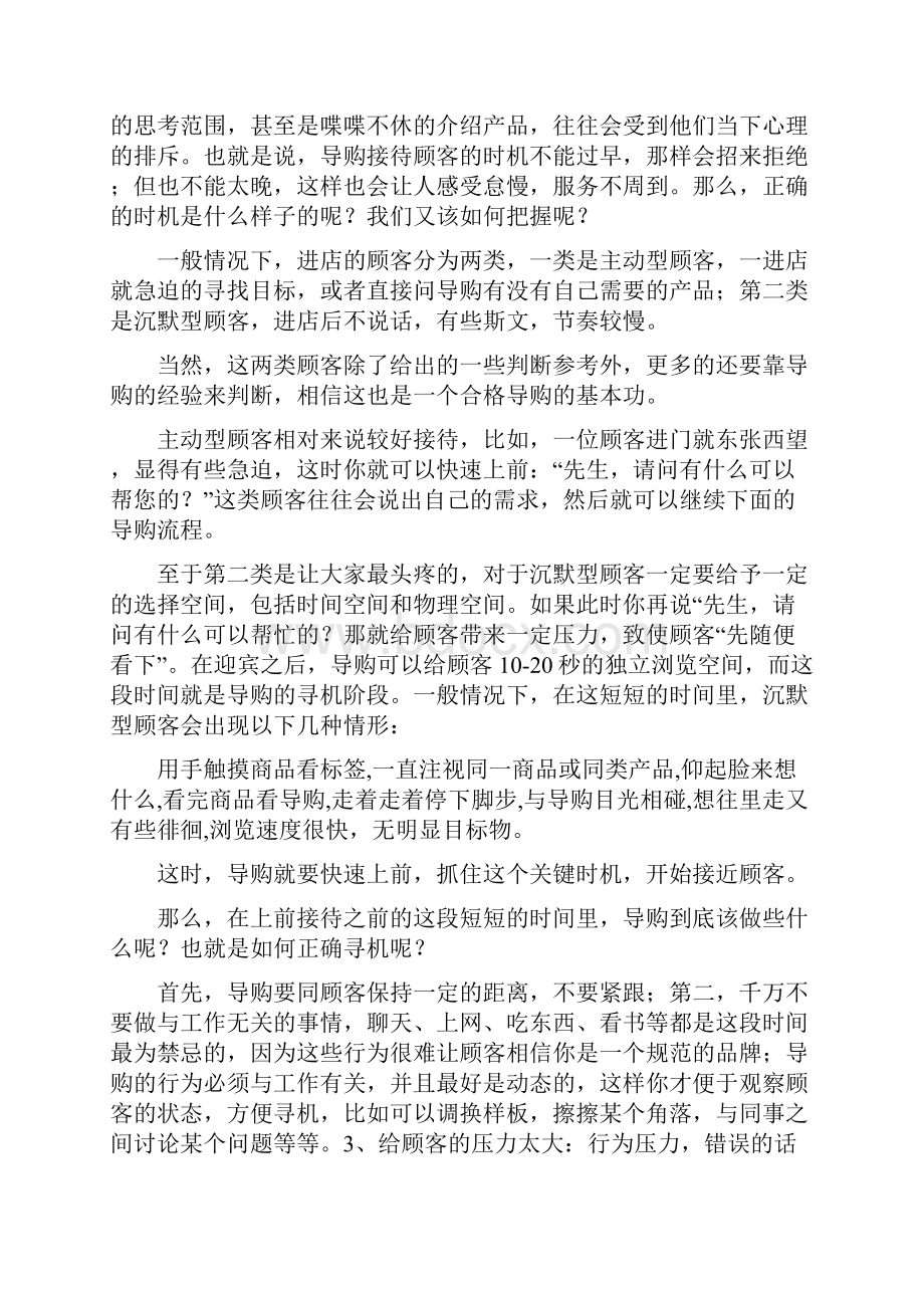 导购员如何在3分钟之内征服刚进店的顾客.docx_第3页