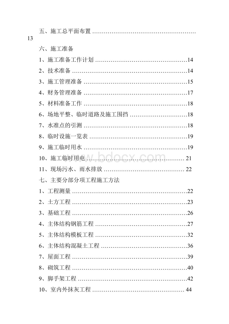 沈阳理工大学学生宿舍楼工程施工组织设计.docx_第2页