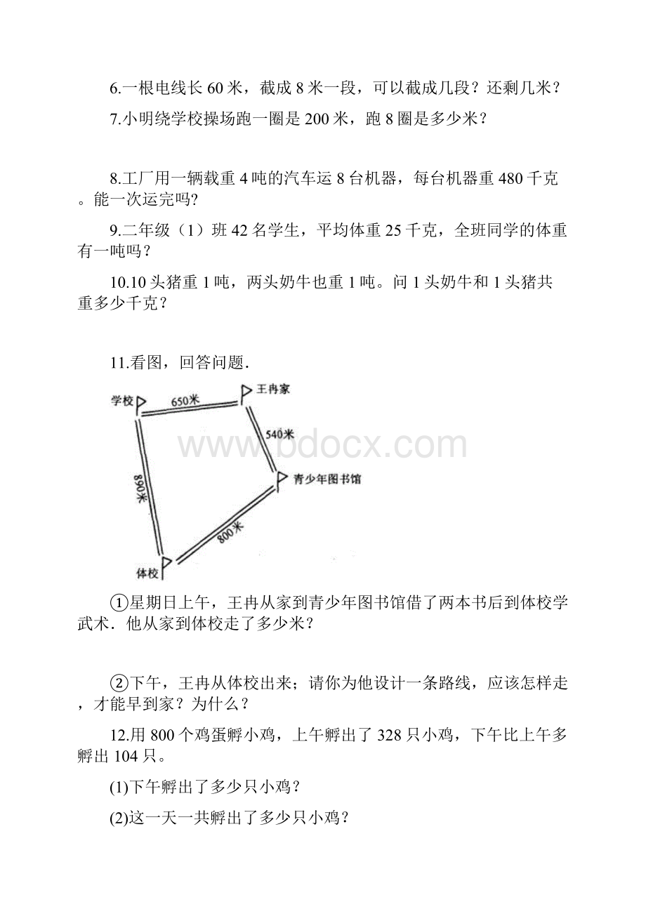 最新最新苏教版三年级下册数学专题训练解决问题.docx_第2页