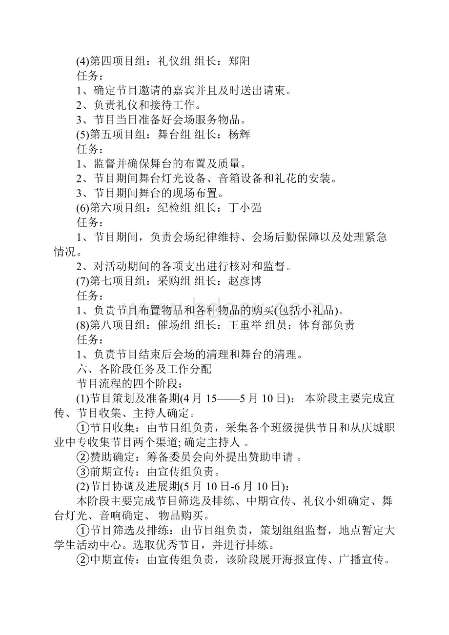 XX毕业晚会活动策划方案教学总结.docx_第2页