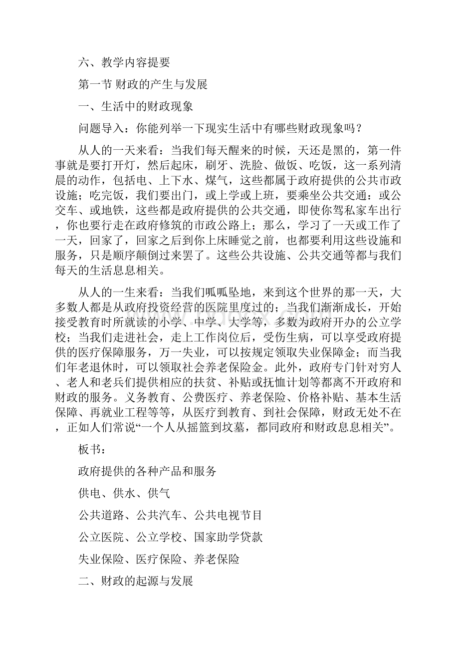 财政与金融第一章教案.docx_第2页