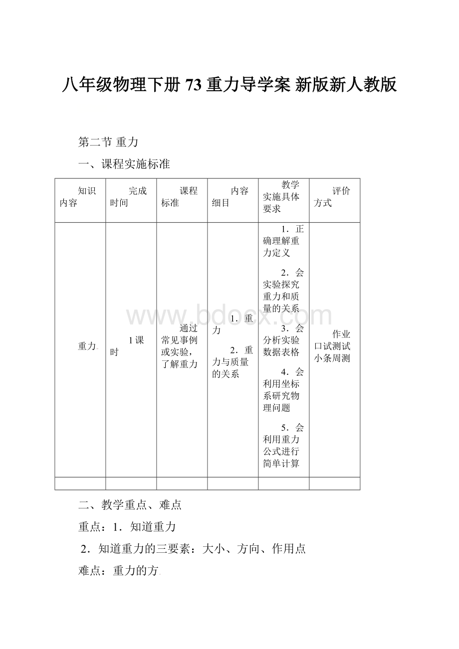 八年级物理下册 73重力导学案 新版新人教版.docx_第1页