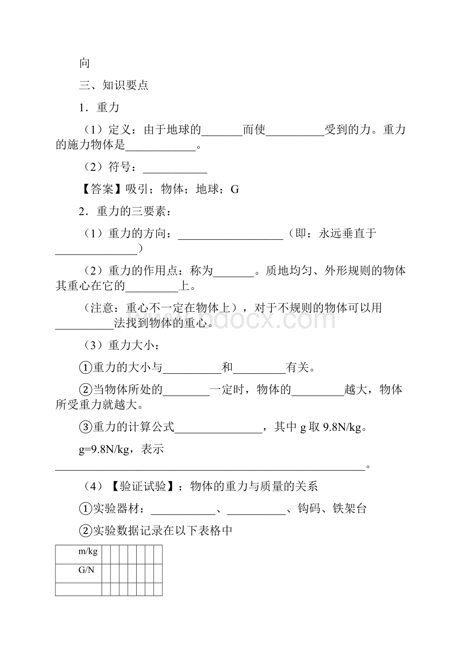 八年级物理下册 73重力导学案 新版新人教版.docx_第2页