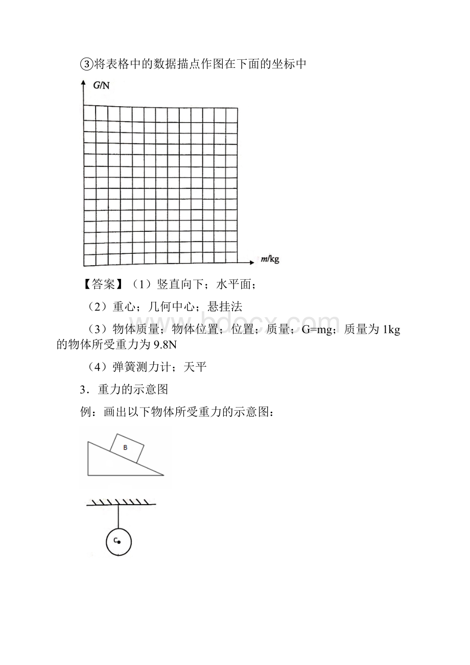 八年级物理下册 73重力导学案 新版新人教版.docx_第3页