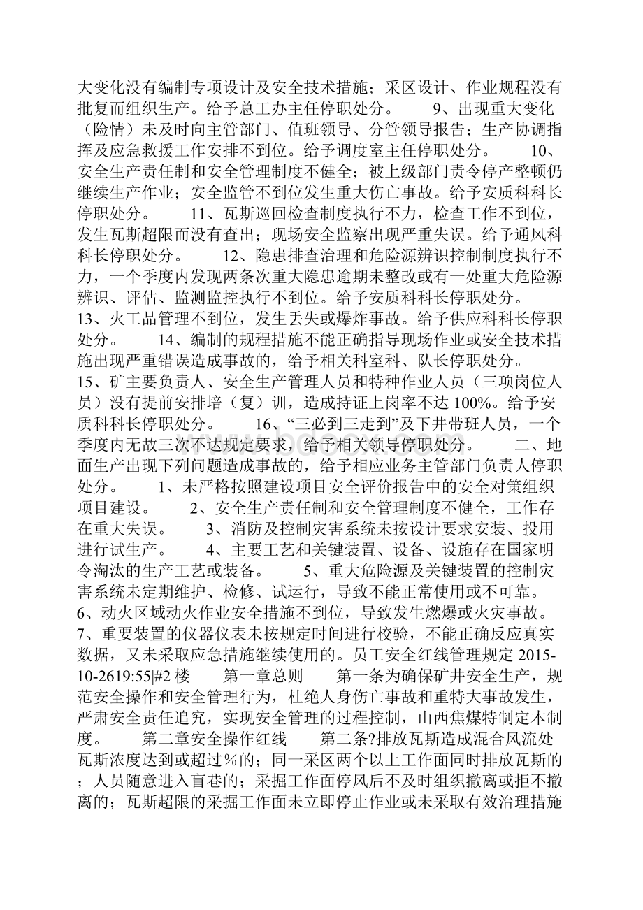 员工安全红线管理规定.docx_第3页